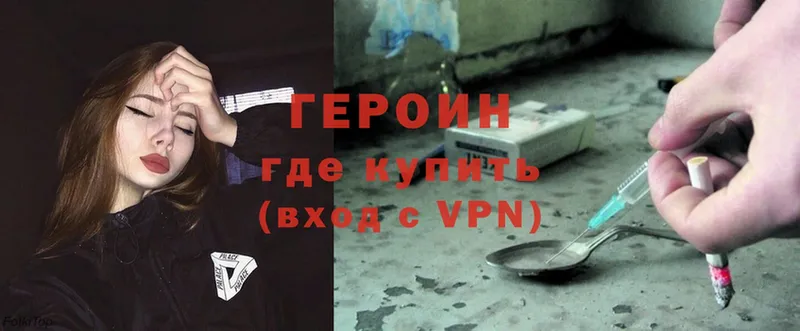 как найти закладки  darknet Telegram  ГЕРОИН VHQ  Всеволожск 